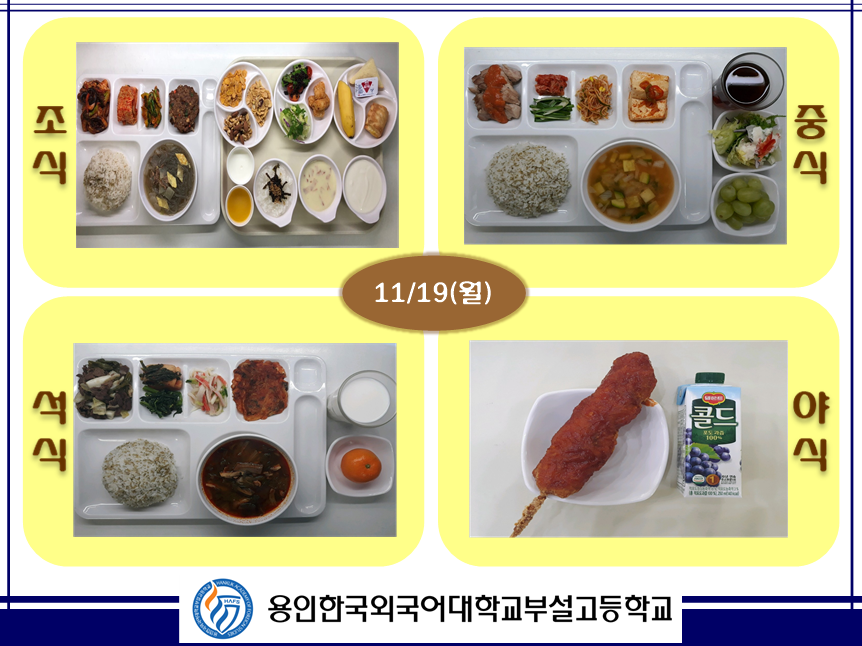 11�� 19�� �޴��Դϴ�.