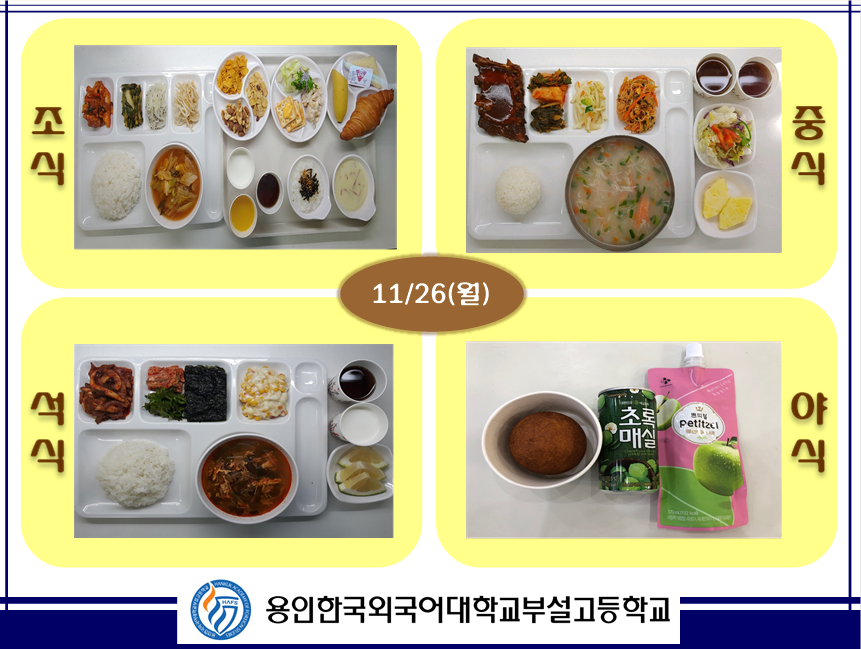 11�� 26�� �޴�