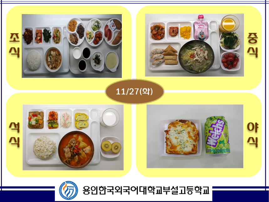 11�� 27�� �޴�