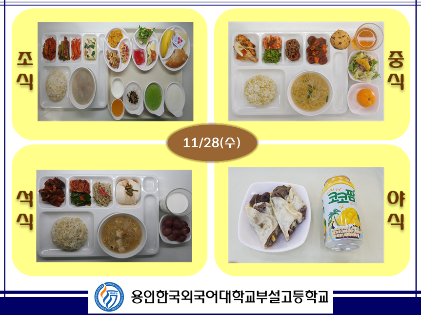 11�� 28�� �޴�