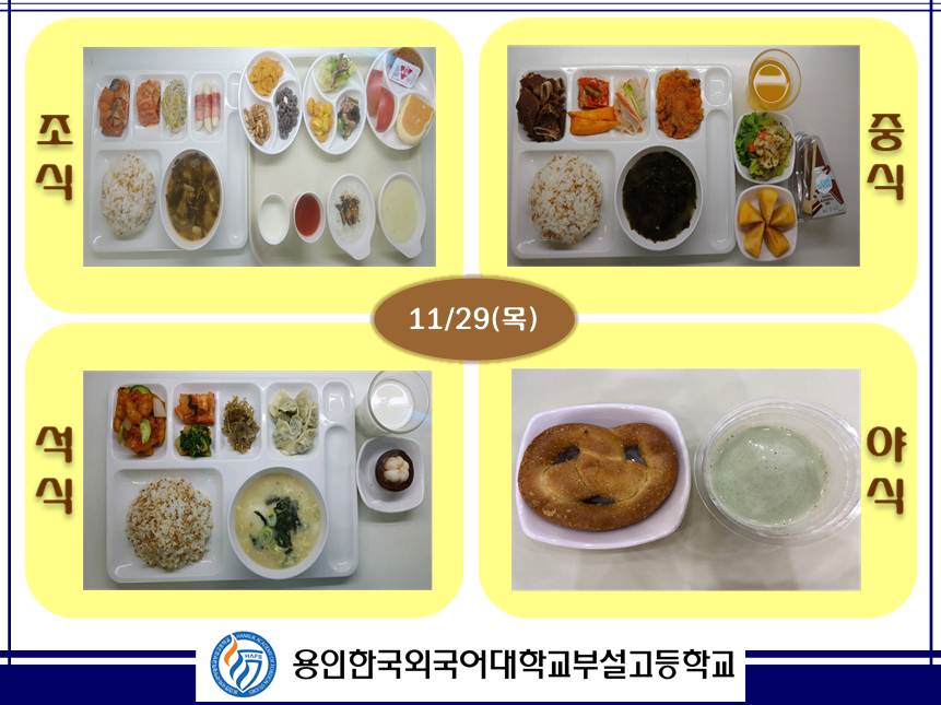 11�� 29�� �޴�