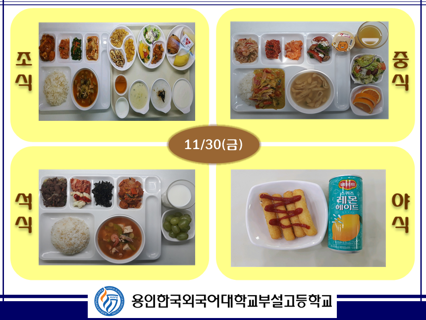 11�� 30�� �޴�