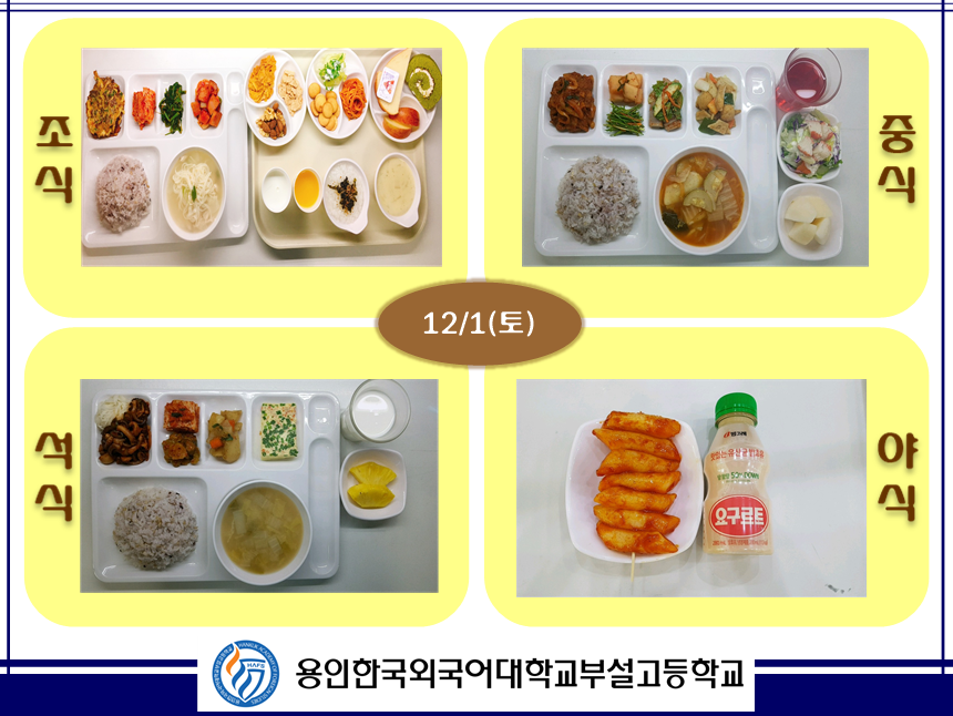 12�� 1�� �޴�