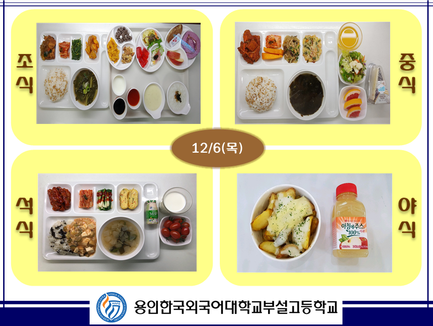 12�� 6�� �޴�