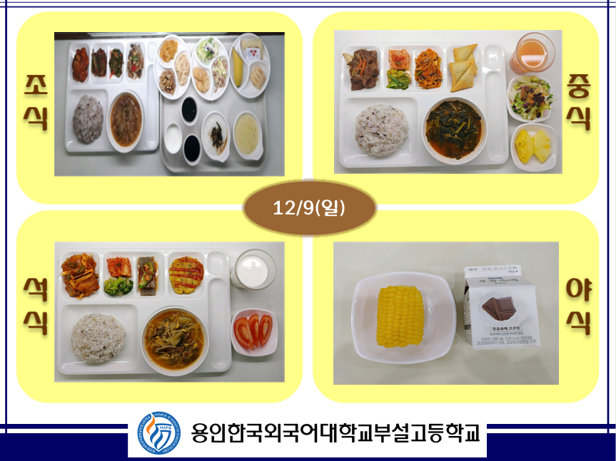 12�� 9�� �޴�