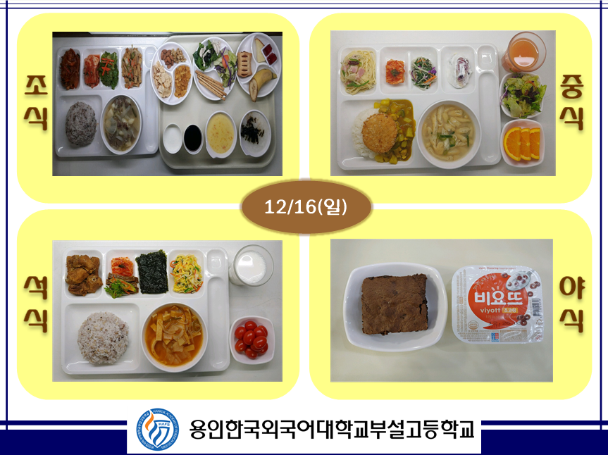 12�� 16�� �޴�