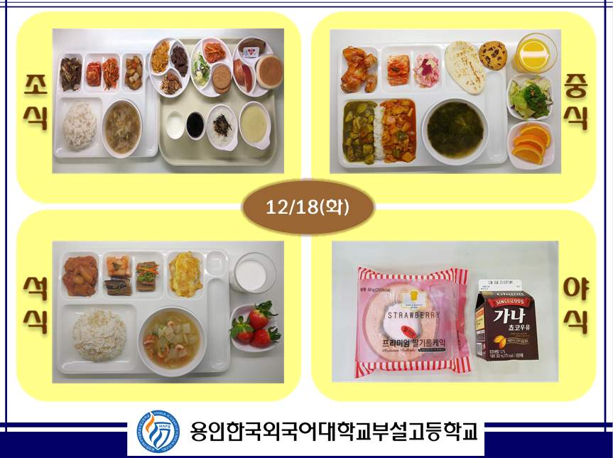 12�� 18�� �޴�