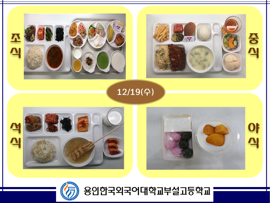 12�� 19�� �޴�