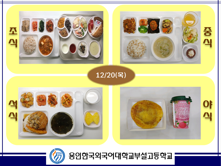 12�� 20�� �޴�