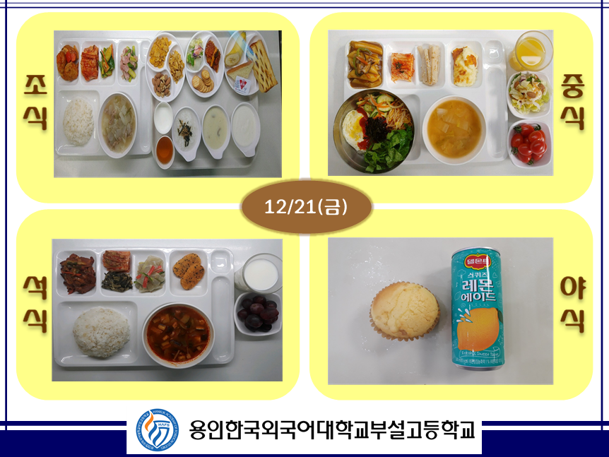 12�� 21�� �޴�