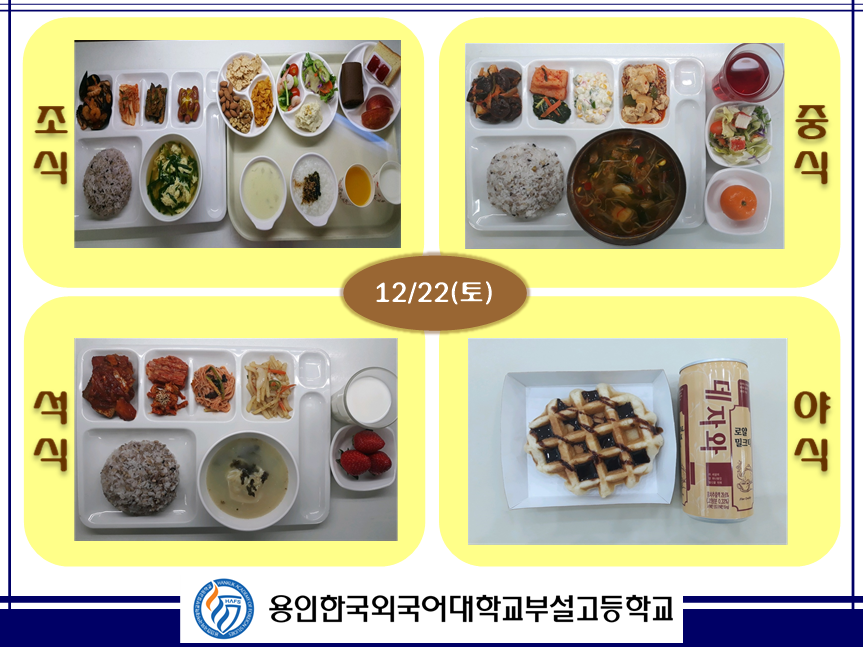 12�� 22�� �޴�