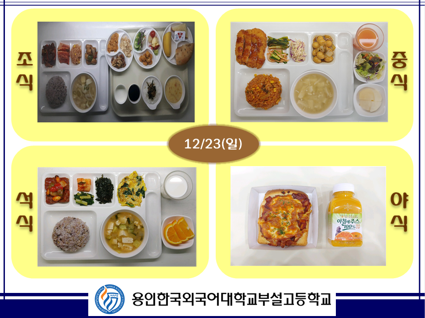 12�� 23�� �޴�