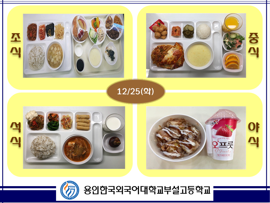 12�� 25�� �޴�