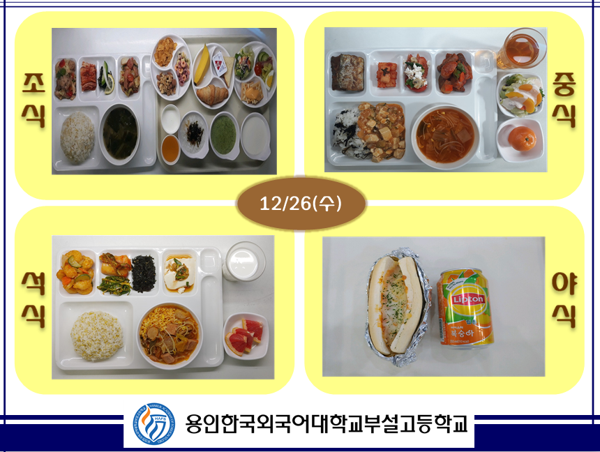 12�� 26�� �޴�