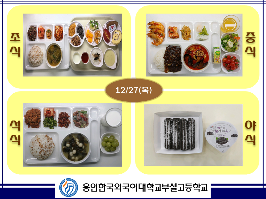 12�� 27�� �޴�