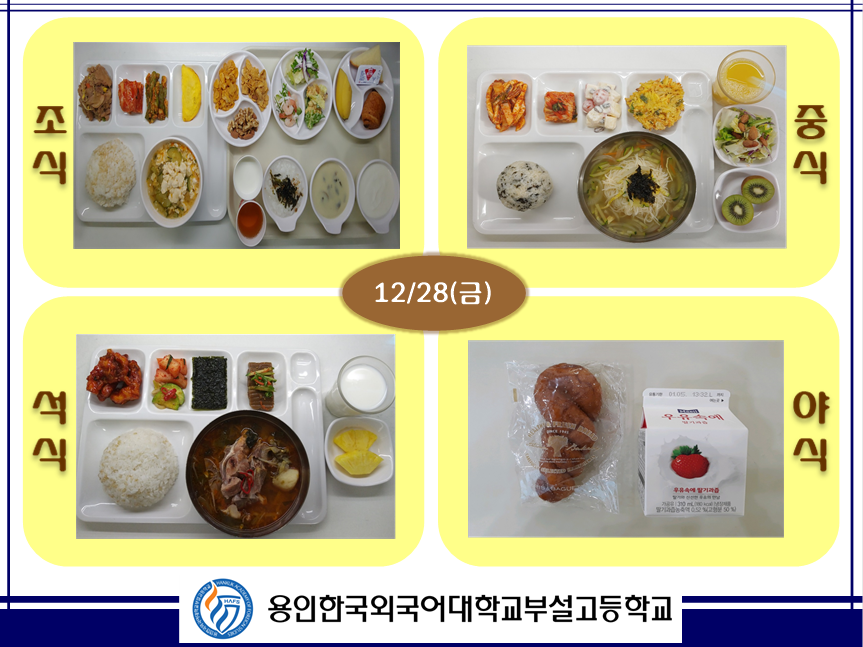 12�� 28�� �޴�