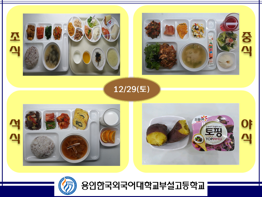 12�� 29�� �޴�