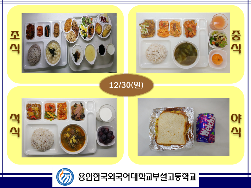 12�� 30�� �޴�