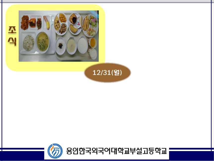 12�� 31�� �޴�